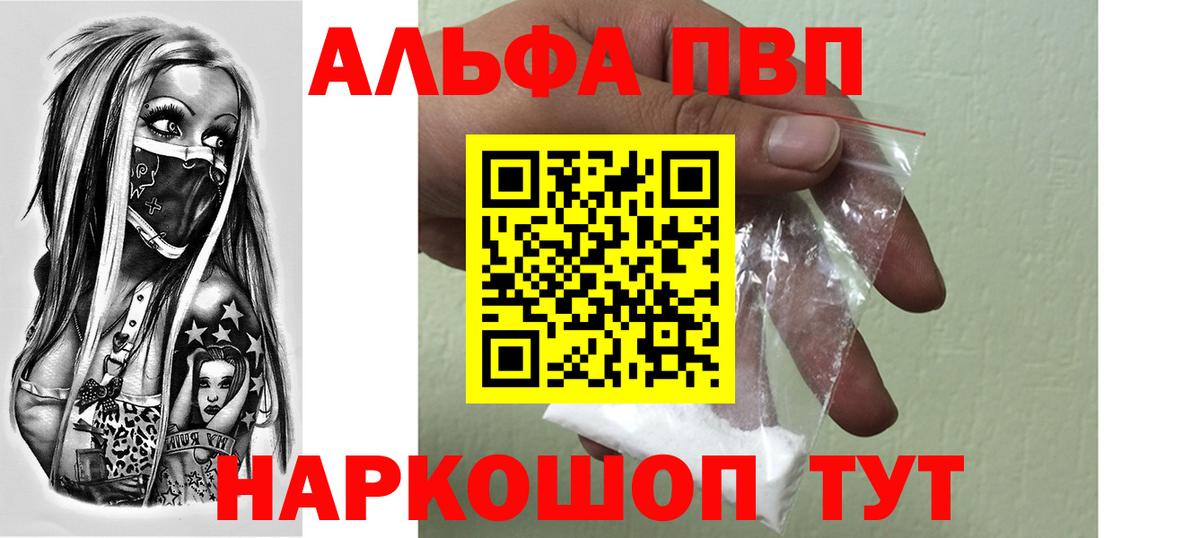 А ПВП Crystall  Вход с VPN  Alpha PVP  Белая Калитва 
