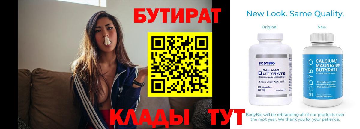Белая Калитва  Бутират Butirat  Бутират  Вход с VPN 