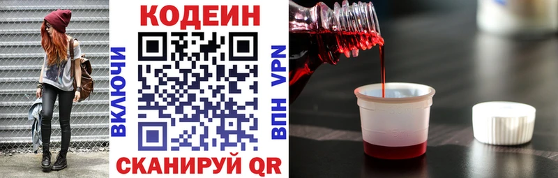Кодеиновый сироп Lean Purple Drank  цены наркотик  Белая Калитва 