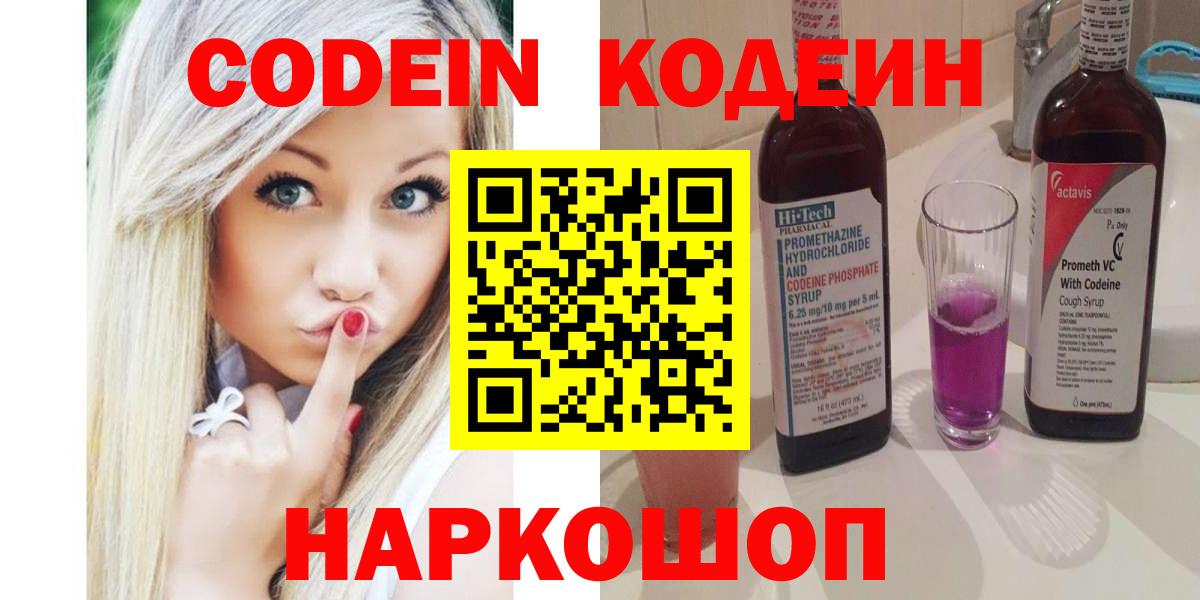 Кодеин Purple Drank  Вход с VPN  Белая Калитва 
